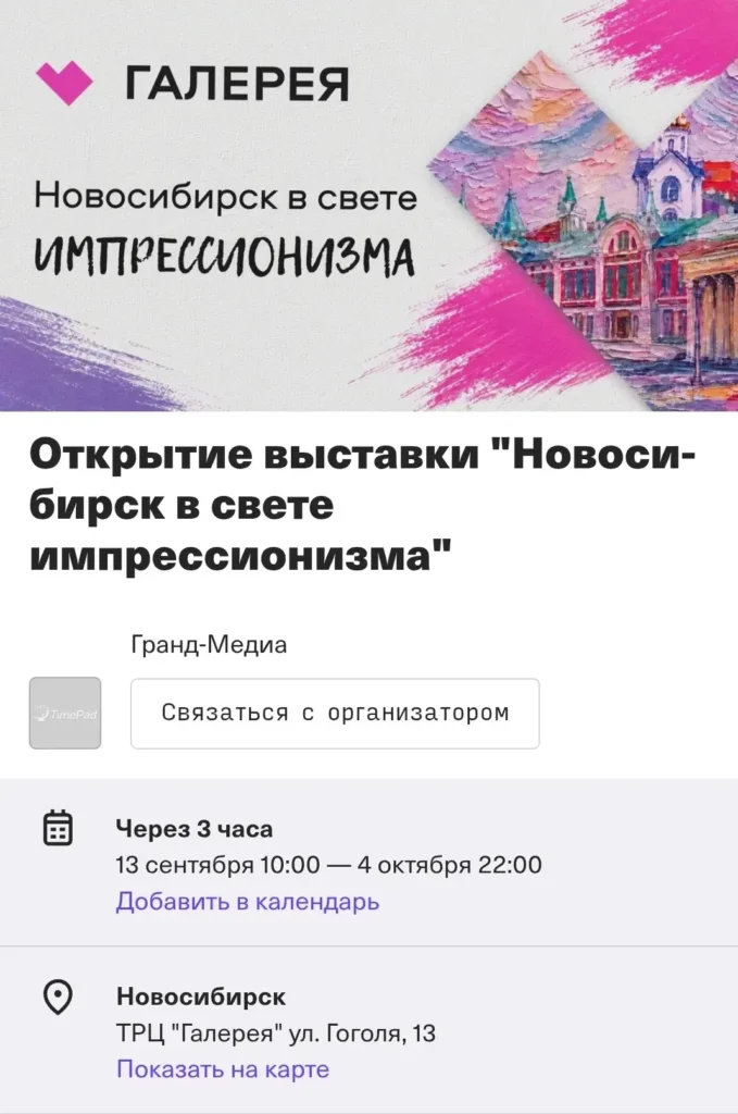Выставка "Новосибирск в свете импрессионизма" в ТЦ Галерея Выставка "Новосибирск в свете импрессионизма" в ТЦ Галерея