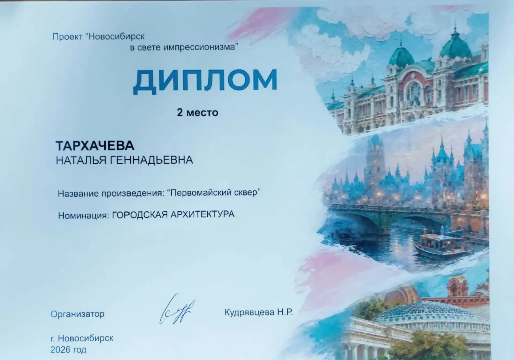 Диплом. 2 место в номинации "Городская архитектура" Диплом. 2 место в номинации "Городская архитектура"